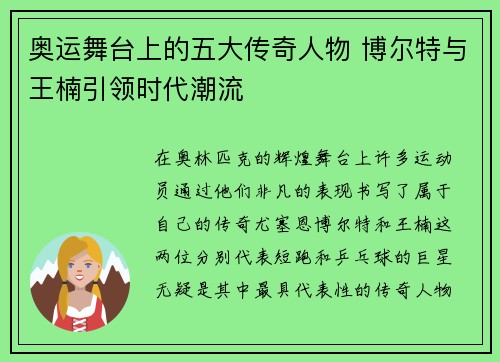 奥运舞台上的五大传奇人物 博尔特与王楠引领时代潮流