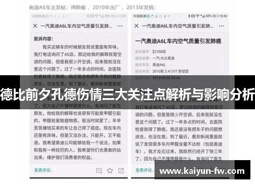 德比前夕孔德伤情三大关注点解析与影响分析