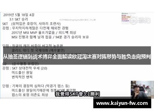 从抽签逻辑到战术博弈全面解读欧冠淘汰赛对阵形势与胜负走向预判