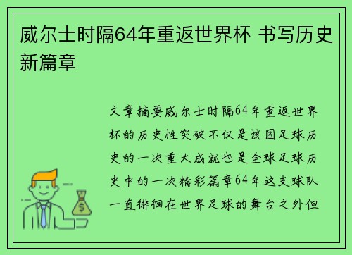 威尔士时隔64年重返世界杯 书写历史新篇章