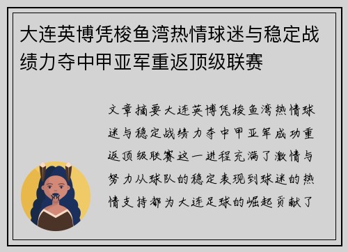 大连英博凭梭鱼湾热情球迷与稳定战绩力夺中甲亚军重返顶级联赛 大连英博凭梭鱼湾热情球迷与稳定战绩力夺中甲亚军重返顶级联赛