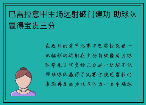 巴雷拉意甲主场远射破门建功 助球队赢得宝贵三分 巴雷拉意甲主场远射破门建功 助球队赢得宝贵三分