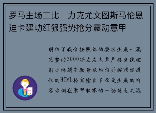 罗马主场三比一力克尤文图斯马伦恩迪卡建功红狼强势抢分震动意甲