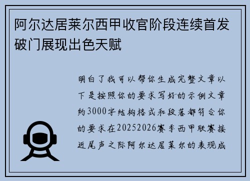 阿尔达居莱尔西甲收官阶段连续首发破门展现出色天赋