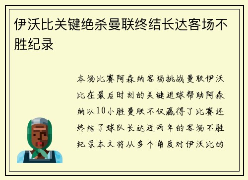伊沃比关键绝杀曼联终结长达客场不胜纪录 伊沃比关键绝杀曼联终结长达客场不胜纪录