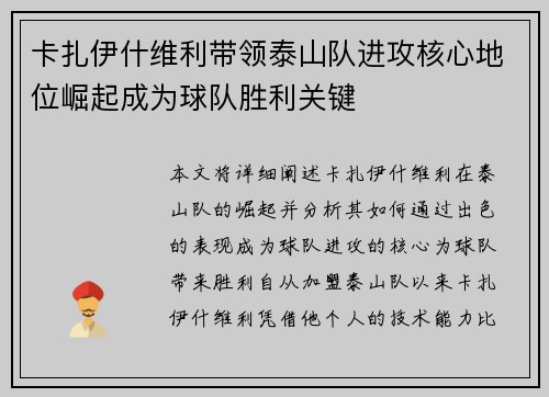 卡扎伊什维利带领泰山队进攻核心地位崛起成为球队胜利关键