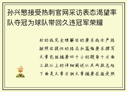 孙兴慜接受热刺官网采访表态渴望率队夺冠为球队带回久违冠军荣耀 孙兴慜接受热刺官网采访表态渴望率队夺冠为球队带回久违冠军荣耀